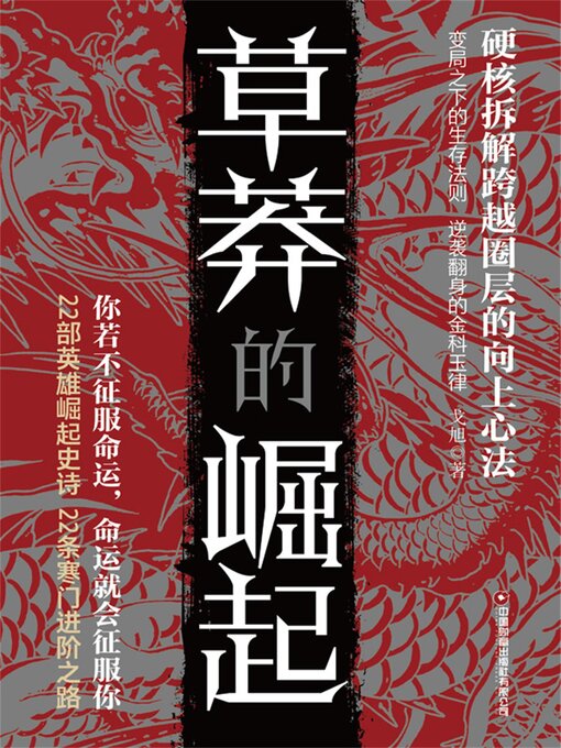 Cover image for 草莽的崛起